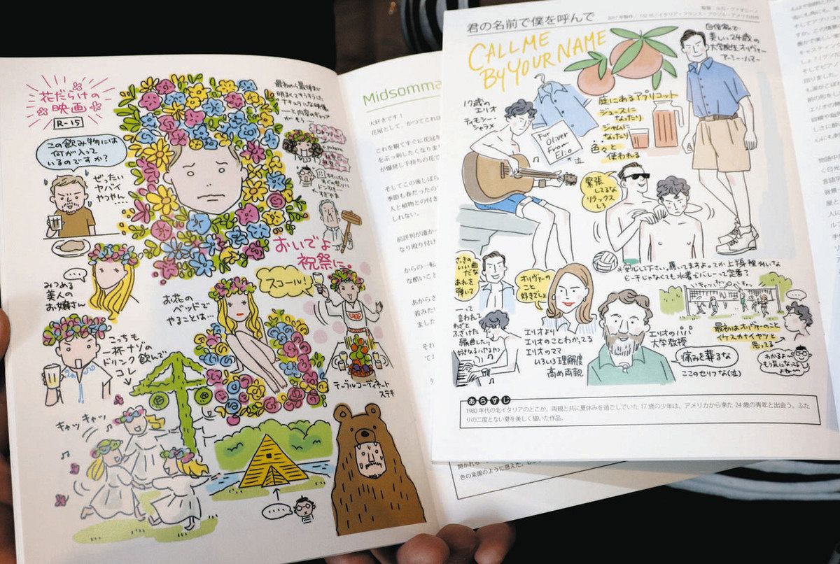 花屋の目線」で映画冊子 岐阜の店主とイラストレーターが自主出版：中