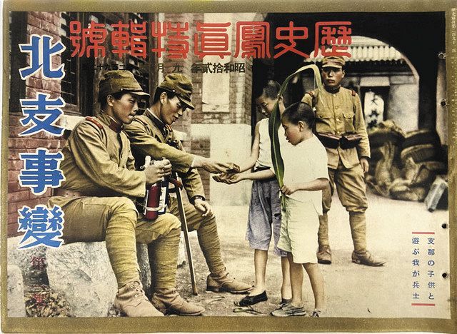 戦時下の雑誌 何伝えた？ 昭和の「歴史写真」全冊 白山で展示：北陸中 