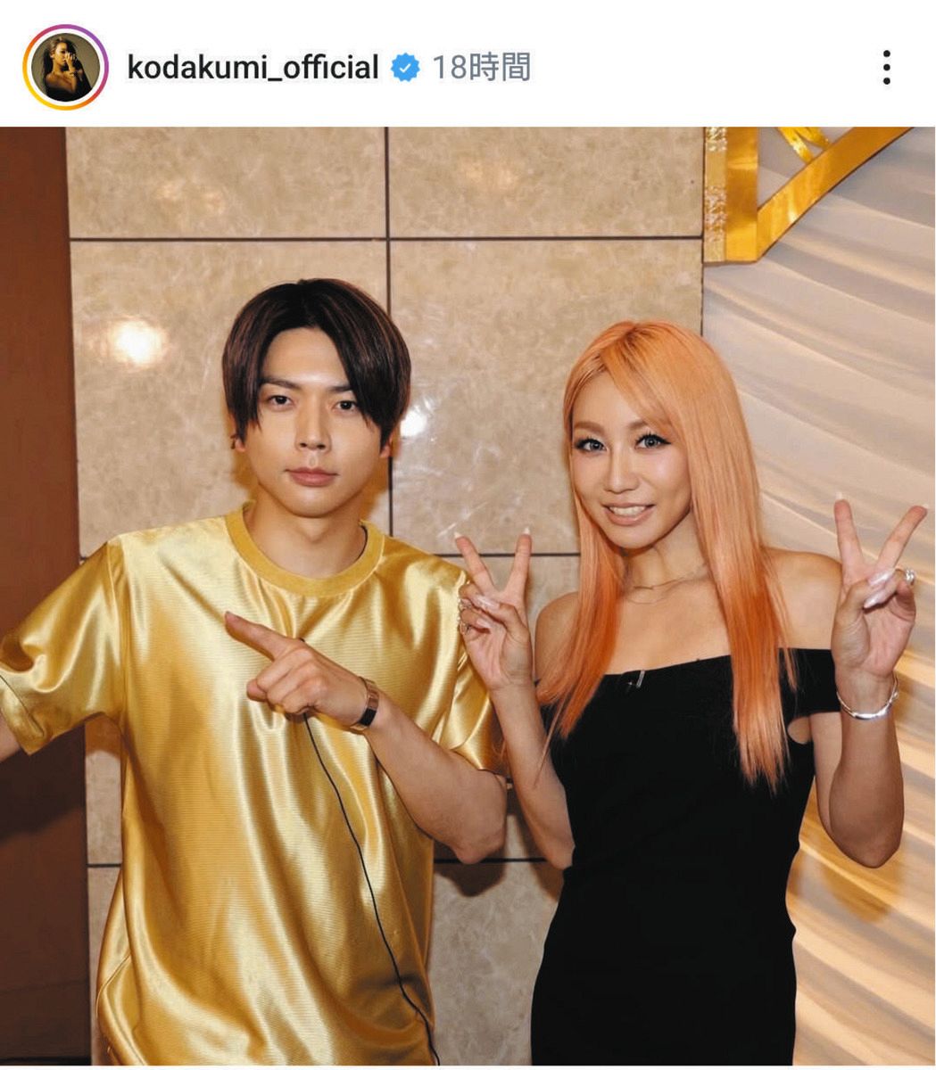 ◇倖田來未、「顔が強い…」NEWS・増田貴久とツーショット【写真】：中