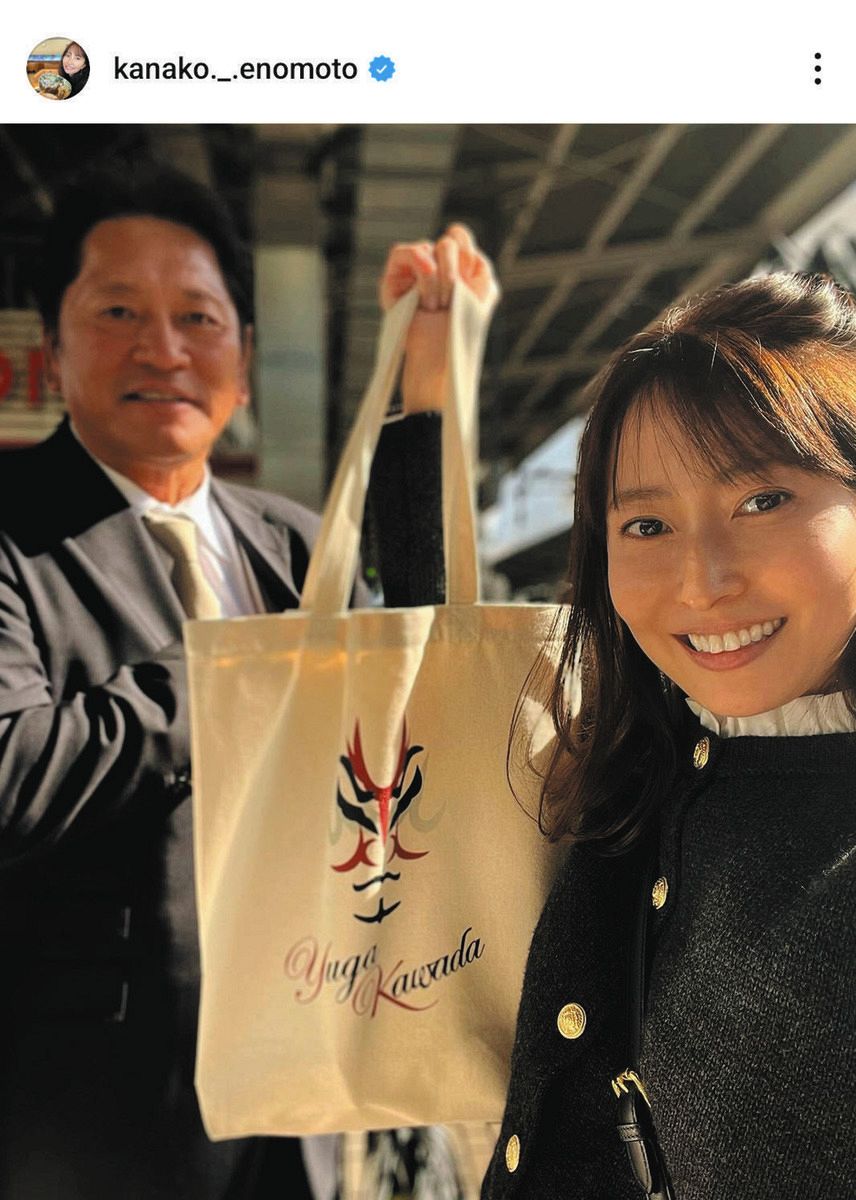榎本加奈子 ◇榎本加奈子さん、”夫婦ショット”「相変わらず可愛い」【写真】：中日スポーツ・東京中日スポーツ
