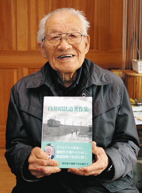 鉄道技術研究、95歳の軌跡を自費出版 知多の元名鉄社員・白井