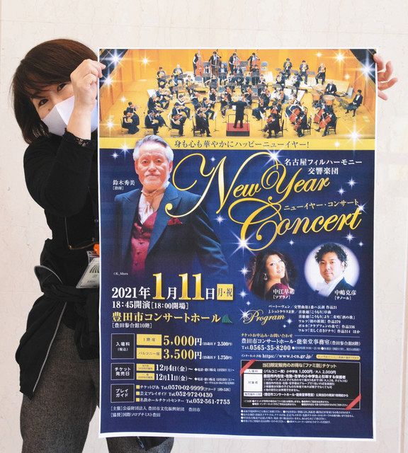 名フィル招き華やかに 豊田で１１日 新年祝うコンサート 中日新聞web