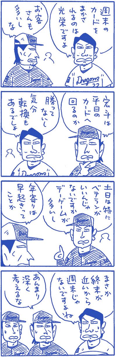 4コママンガ】おれたちゃドラゴンズ6月27日：中日スポーツ・東京中日