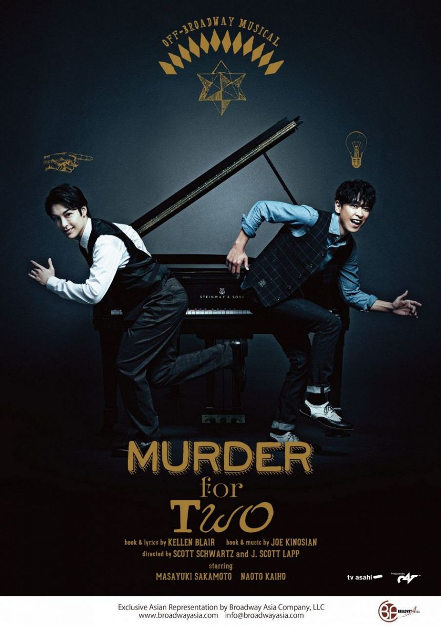 V6坂本昌行 6年ぶり再演の二人芝居で海宝直人とタッグ 22年ミュージカル Murder For Two マーダー フォー トゥー 中日スポーツ 東京中日スポーツ