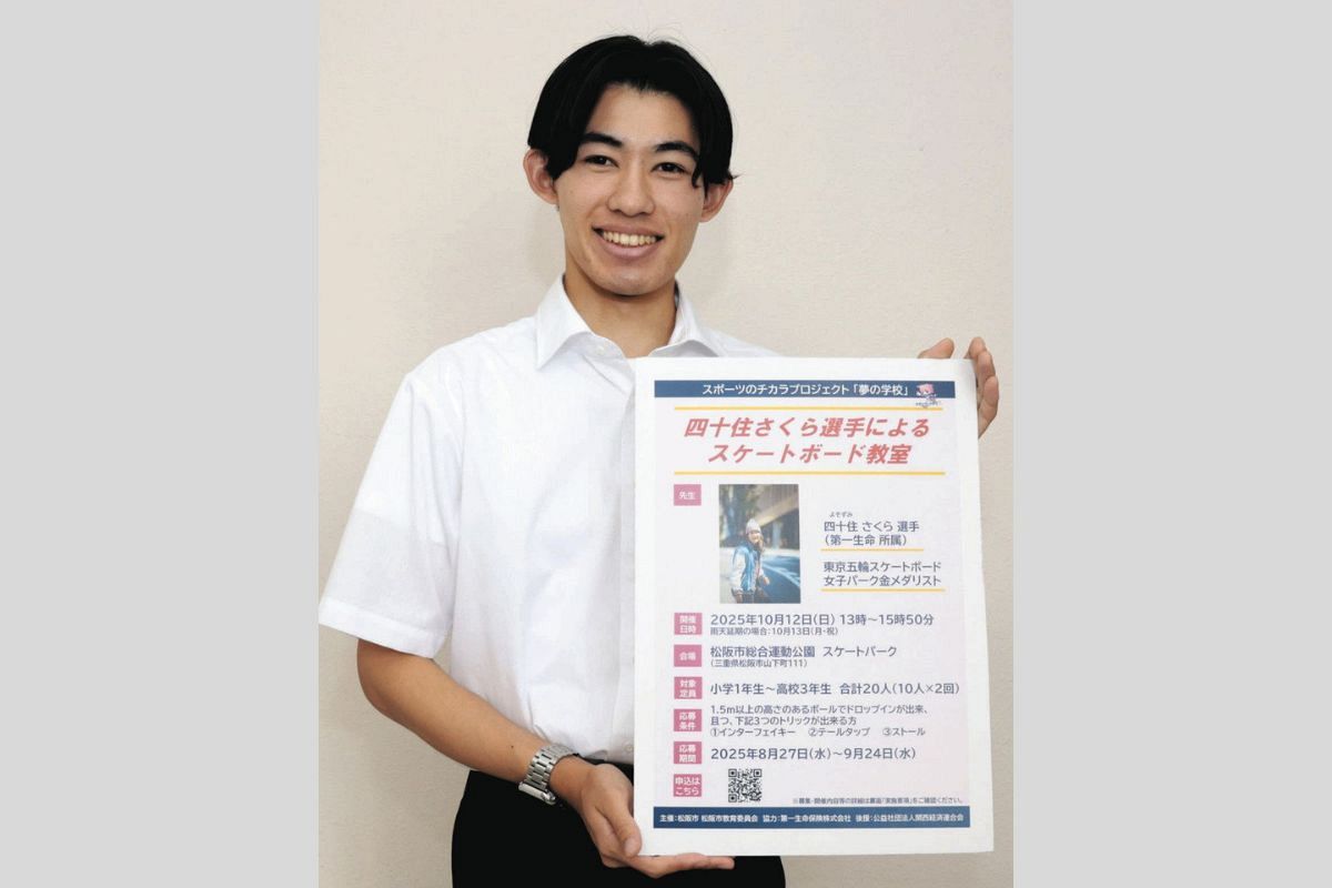 東京五輪・金メダリスト四十住さくら選手がスケボー教室 10月に松阪市