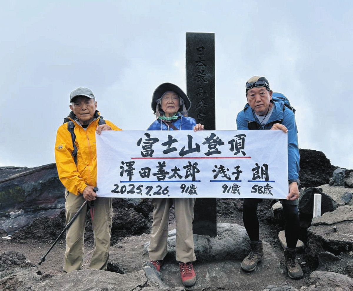世界の名峰踏破の91歳夫婦、人生の総仕上げは富士山で 登る理由は