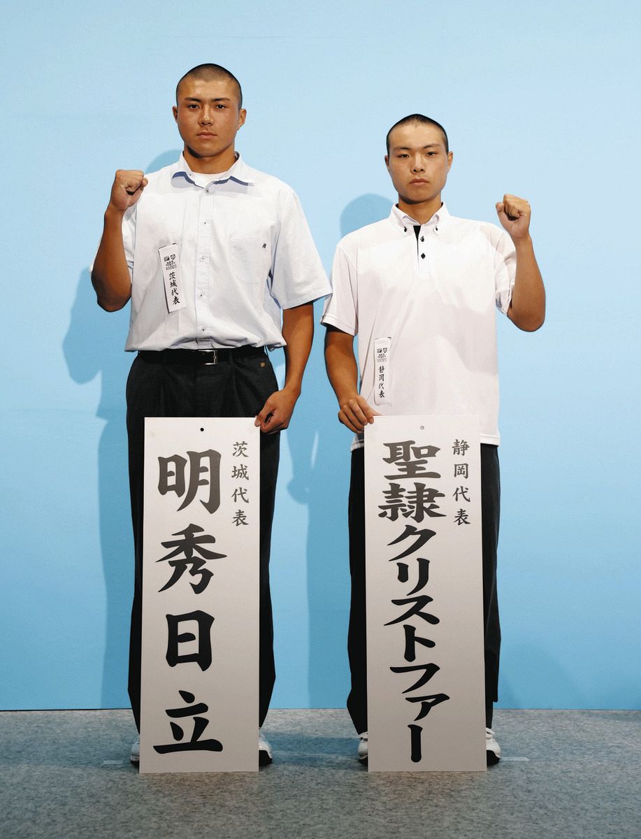 聖隷 初戦は明秀日立 全国高校野球5日目第2試合 「粘っこい野球