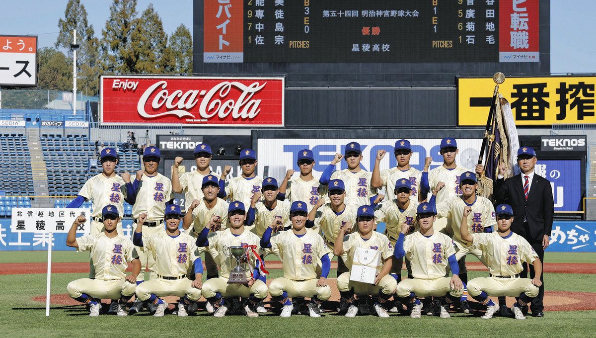 きょうのイチオシ】星稜 勝負強く戴冠 明治神宮野球：北陸中日新聞Web