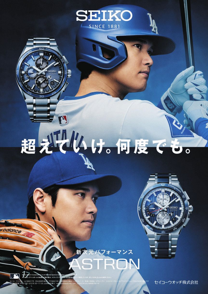 セイコー 大谷翔平 （MVP受賞を祝し、大谷翔平選手にグランド