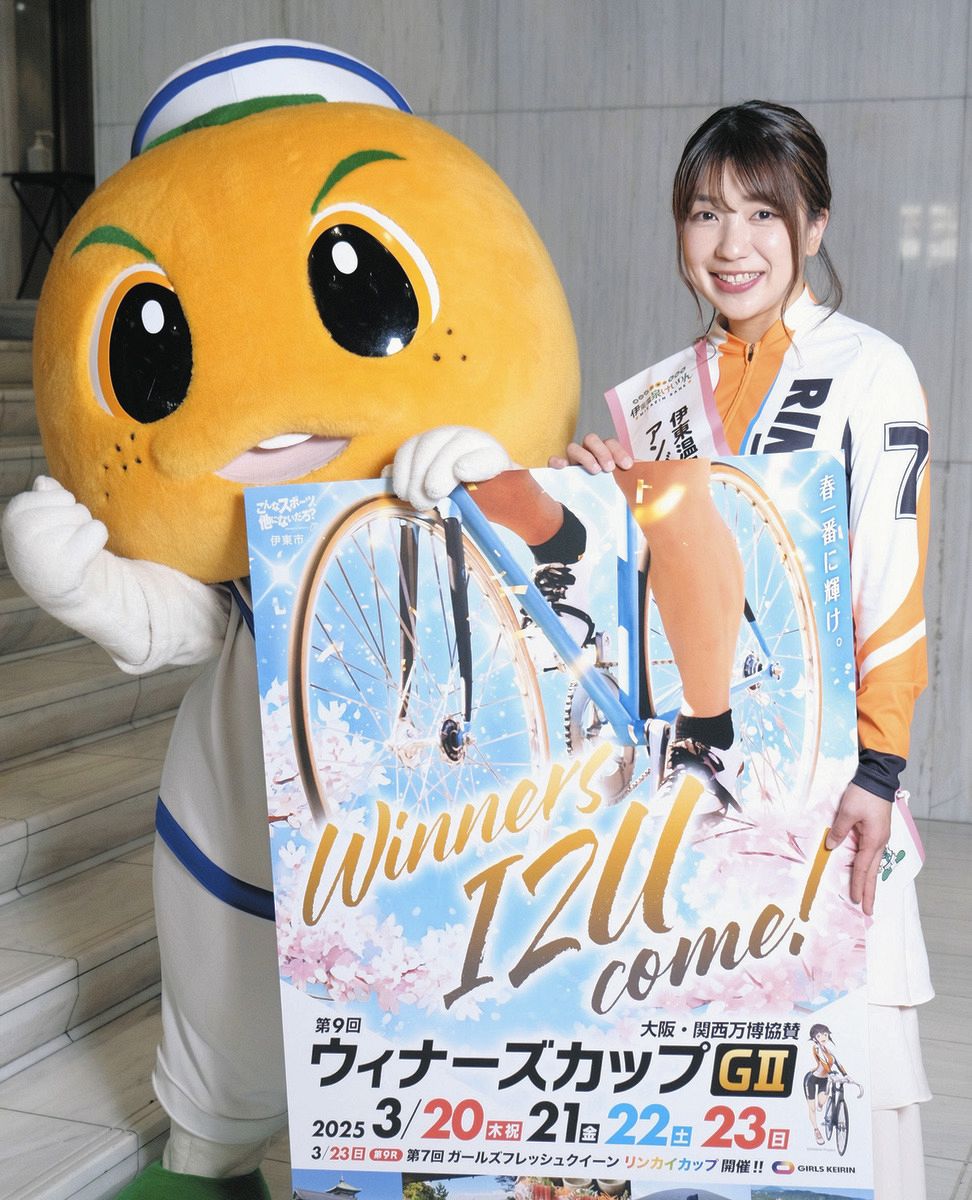 【激レア】ウィナーズカップG2 2025 チャンピオンジャージ 競輪 伊東温泉 優勝選手が抽選、スズキ『ハスラー』が1人に当たるイベント開催【伊東