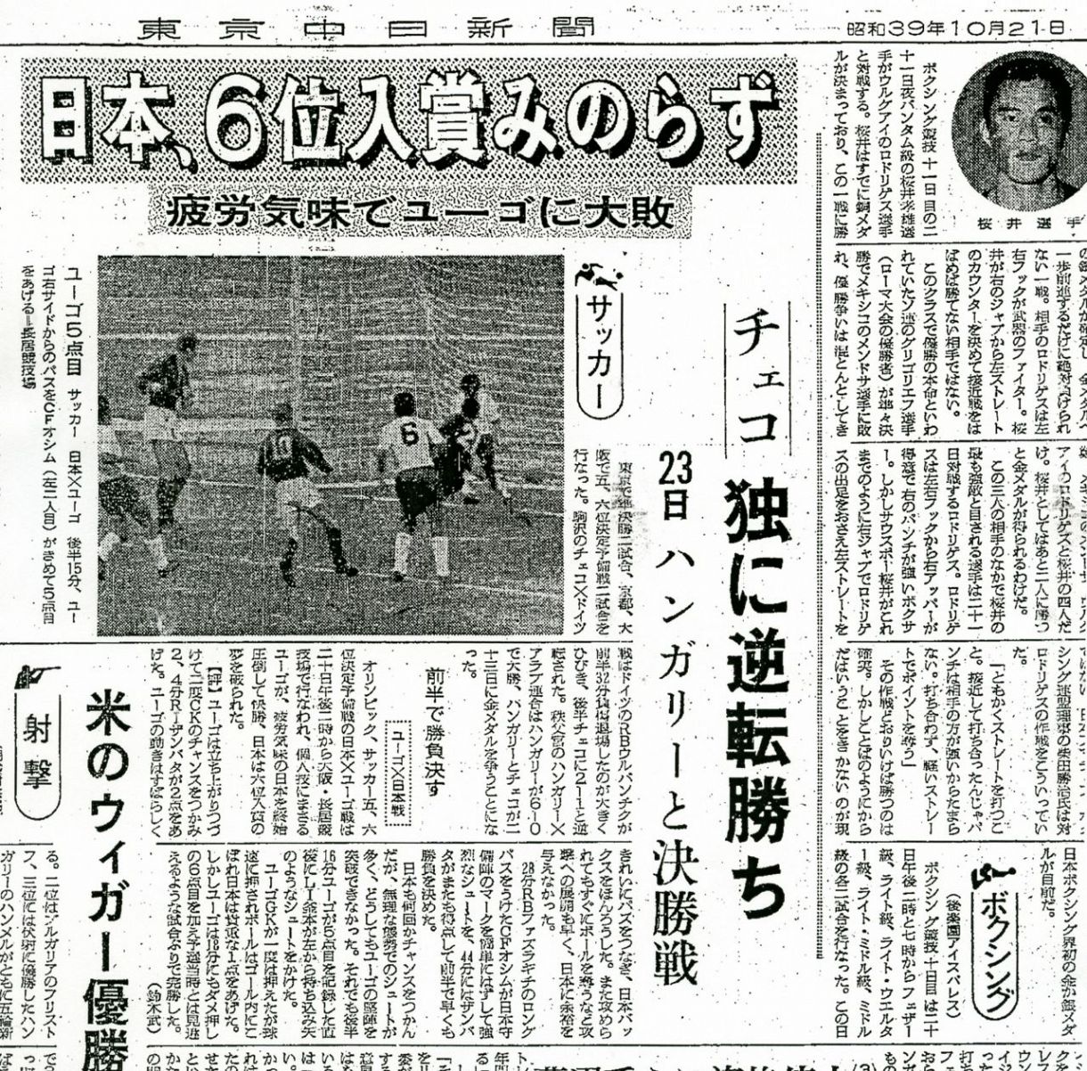 オシムさんが1964年東京五輪で感じた日本人の“人間力”…縁の始まり旧 
