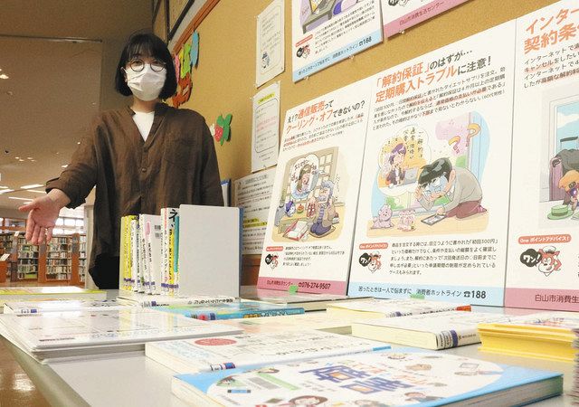 通販トラブル 読んで備えて コロナで増加 松任図書館が関連本紹介 北陸中日新聞web