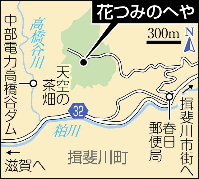 にしみの 映える 揖斐川 茶園の休憩所 花つみのへや 中日新聞web