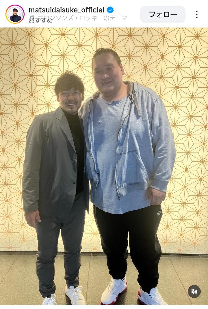 ◇松井大輔さん、「こんなとこで会うとは」元横綱と笑顔の2ショット