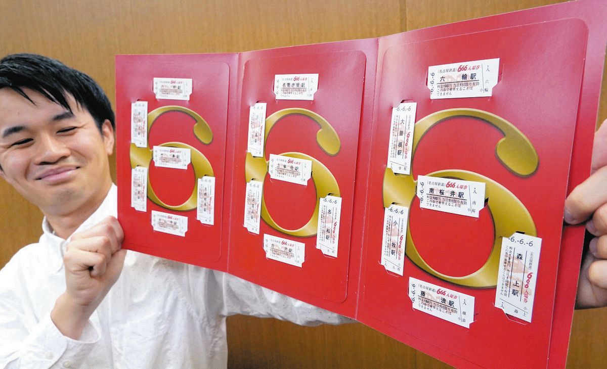 早い者勝ち！名鉄が「666」記念入場券 名鉄名古屋駅と大曽根駅で666