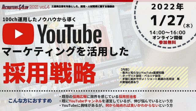 ユーチューブで就職希望の若い世代にｐｒ 中小経営者ら向け ２７日に勉強会 中日新聞web