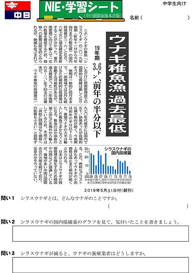 ウナギ稚魚漁 中日新聞しずおかweb