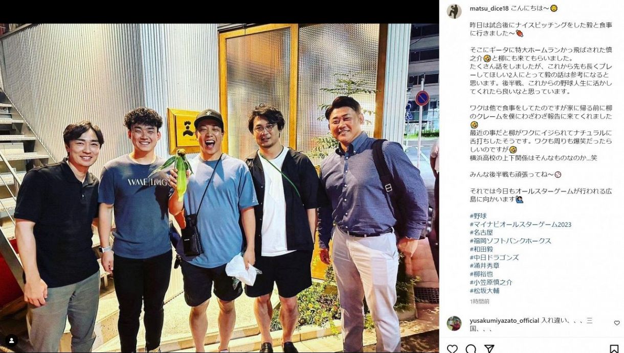 写真】松坂大輔さんが公開した超豪華5ショット：中日スポーツ・東京中