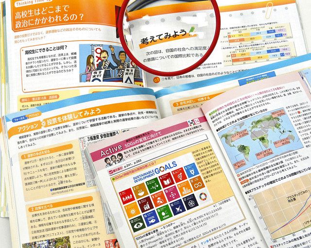 公共」新設、多様な視点を 高校教科書検定：中日新聞Web