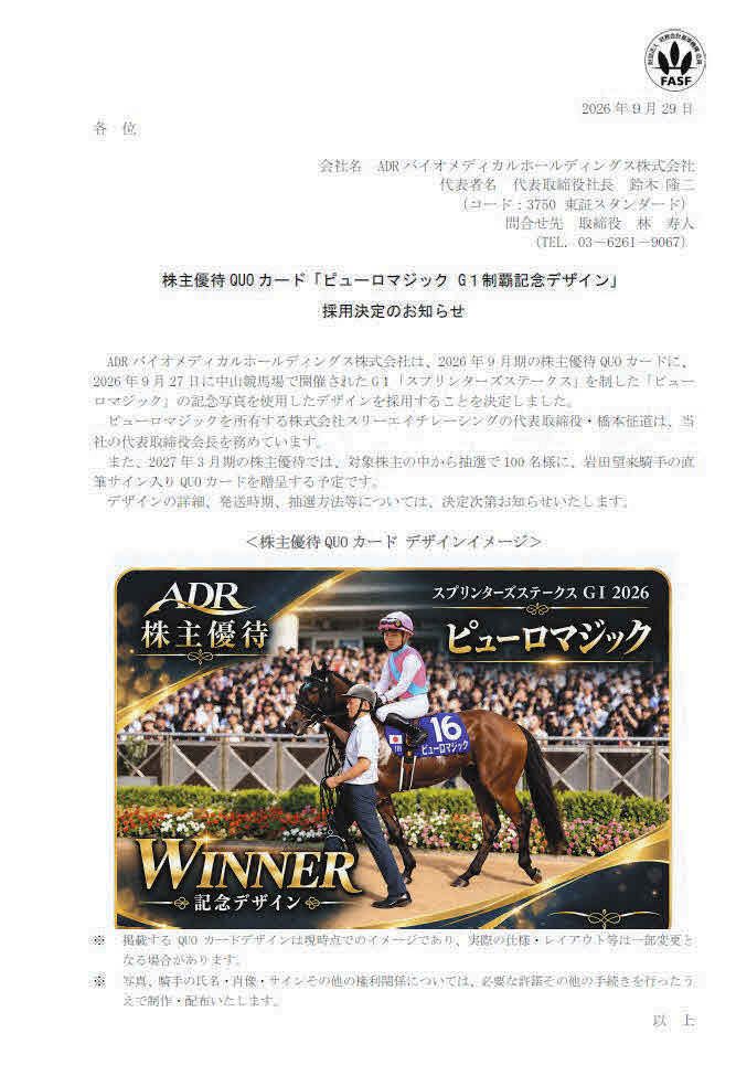 オーナー本当に嬉しかったんだな笑」…スプリンターズSを制した愛馬