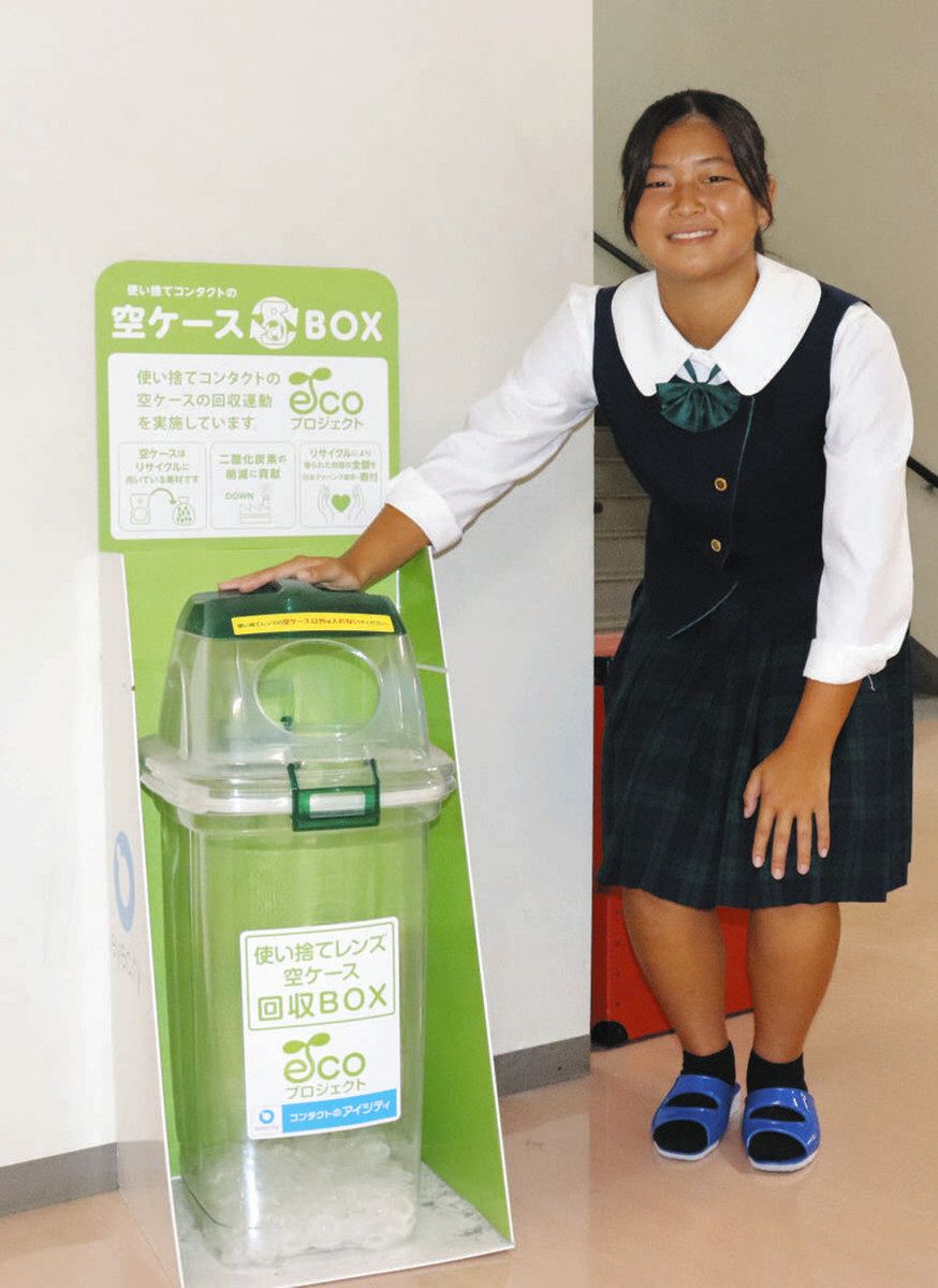 コンタクトケース回収を高校生が請願 四日市市議会に提出へ：中日新聞Web