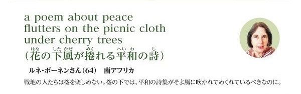 平和願いしｈａｉｋｕ 黛さん企画 世界から詠み人 中日新聞web