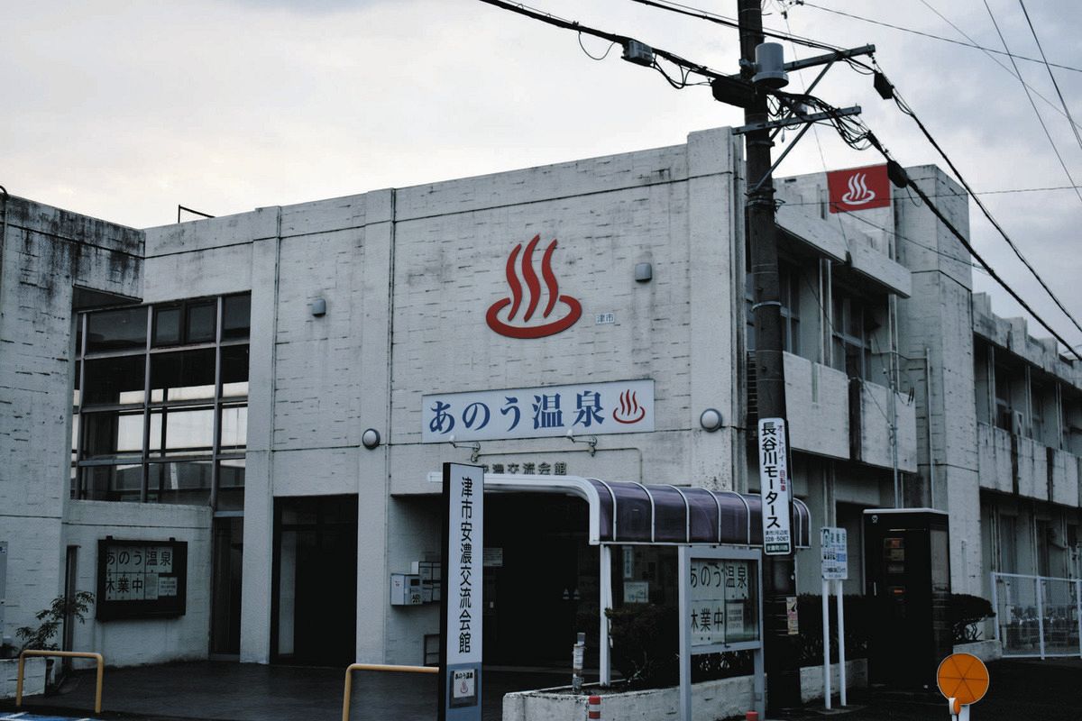 6月末に廃止される見通しとなった安濃交流会館＝津市安濃町東観音寺で