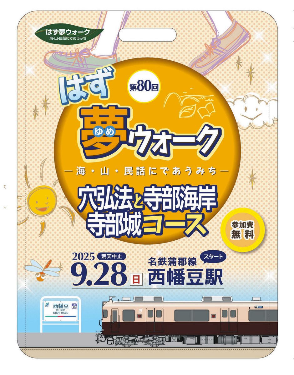 名鉄西幡豆駅周辺の酒蔵開きなど3種類の系統板でPR 西尾・蒲郡線で9月