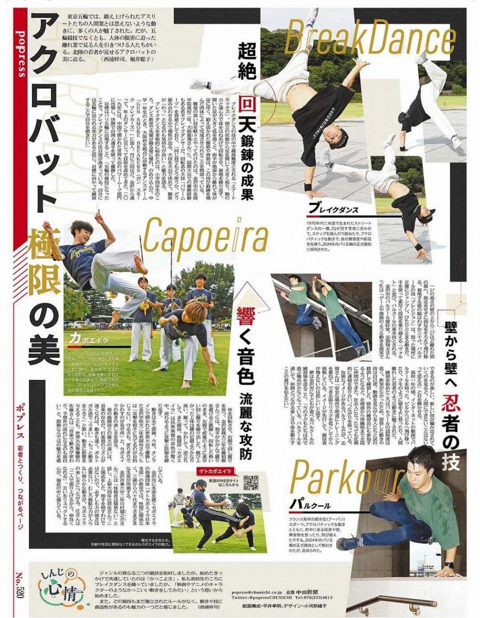 アクロバット 極限の美 北陸中日新聞web