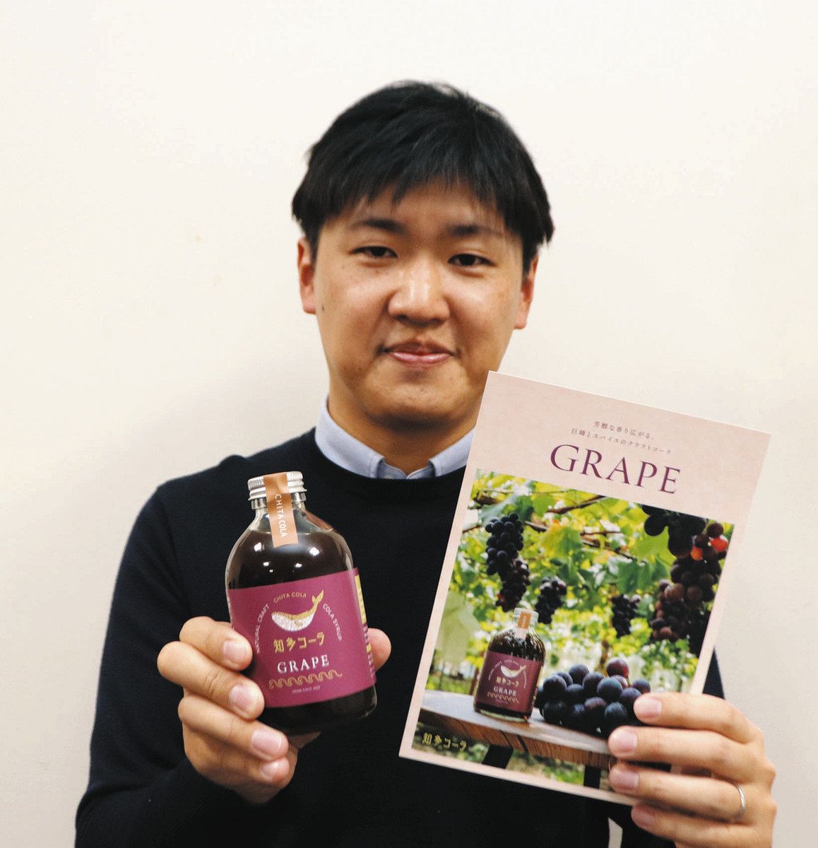大府市産巨峰の甘みと香りはじける、「知多コーラ」が新商品販売