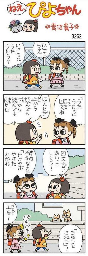 ねえ、ぴよちゃん：中日新聞Web