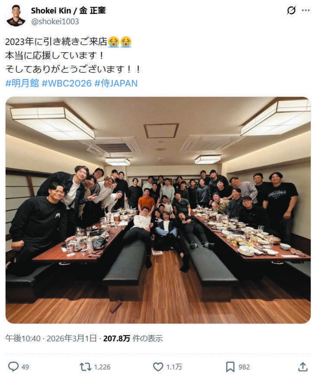 ◇侍ジャパン決起集会、大谷翔平ら集合写真！金正奎「本当に応援してい