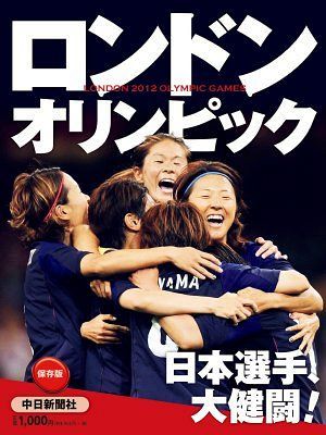 ロンドンオリンピック２０１２ 速報写真集 中日新聞web