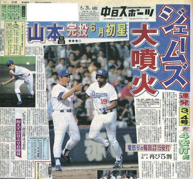 実録 竜戦士たちの10・8】（101）「乗っていけると思う」 山本昌広6