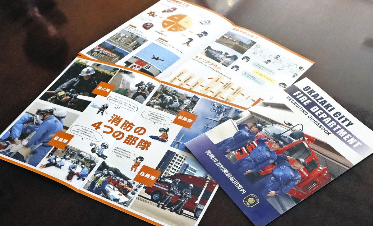 求む消防士！ 岡崎市本部がパンフ作成、愛産大生3人がデザイン：中日 