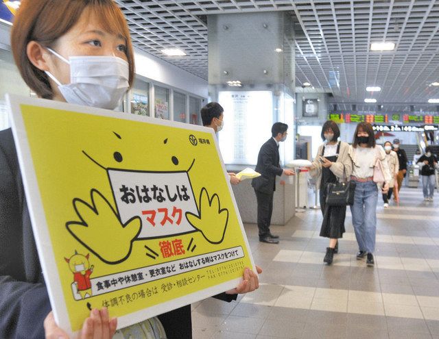 福井 会話はマスク徹底を 福井駅で来県者ら啓発 中日新聞web