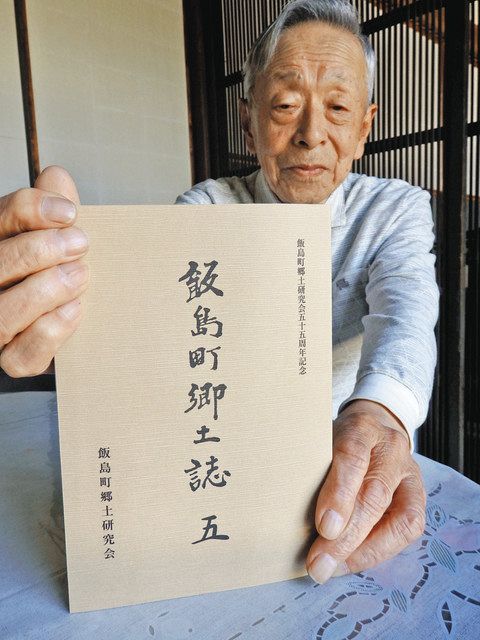 地域の歴史に関心を 飯島で「郷土誌五」の出版祝賀会：中日新聞Web