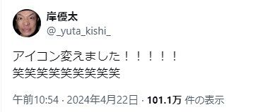 ◇岸優太、Xでは再び「クセつよ」アイコン：中日スポーツ・東京中日スポーツ