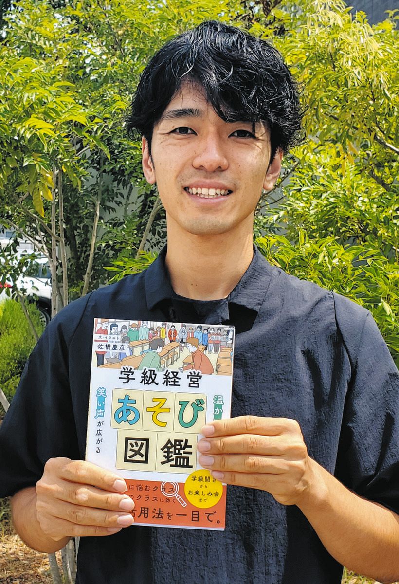 名古屋市の教員が出版「学級経営あそび図鑑」好評 笑い声が広がる