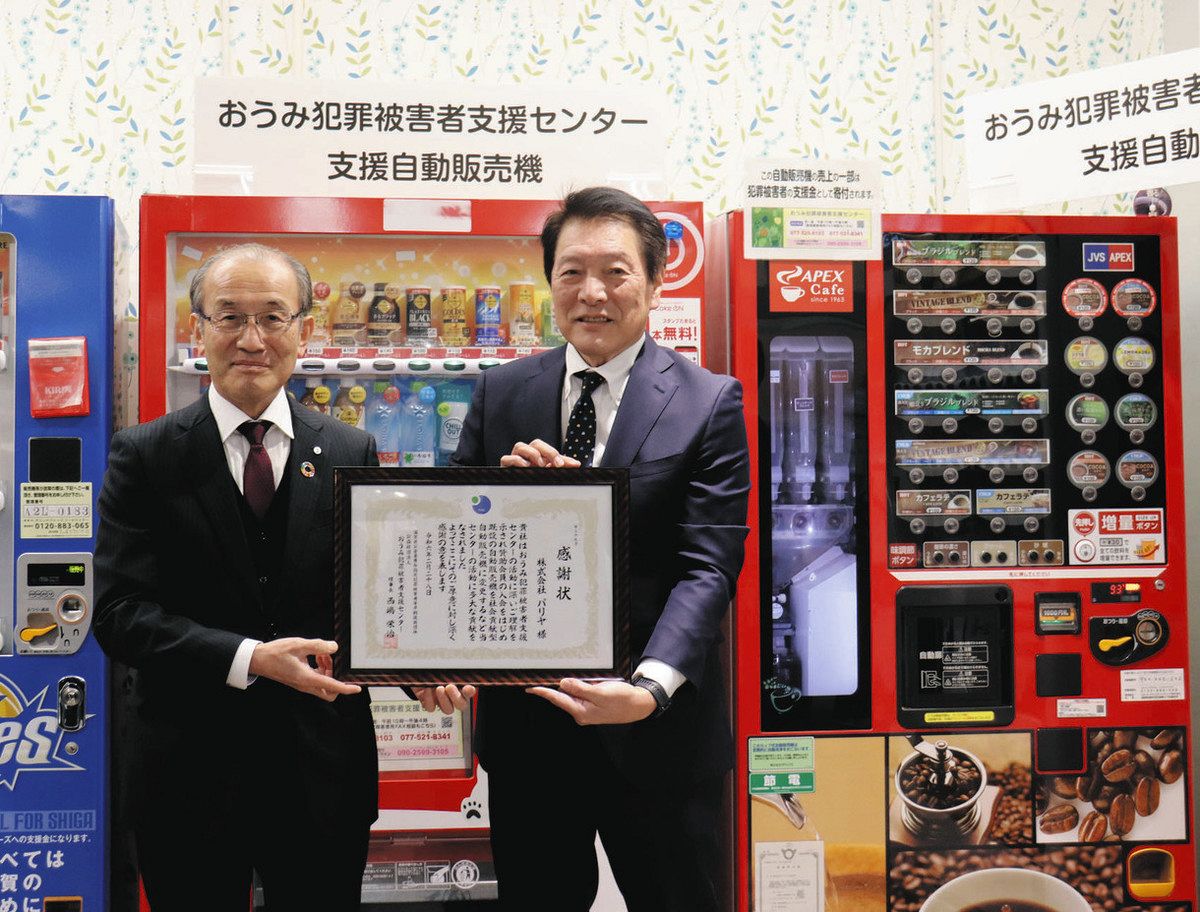 犯罪被害者、支援したい 彦根のスーパーに自販機、飲料1本購入につき3