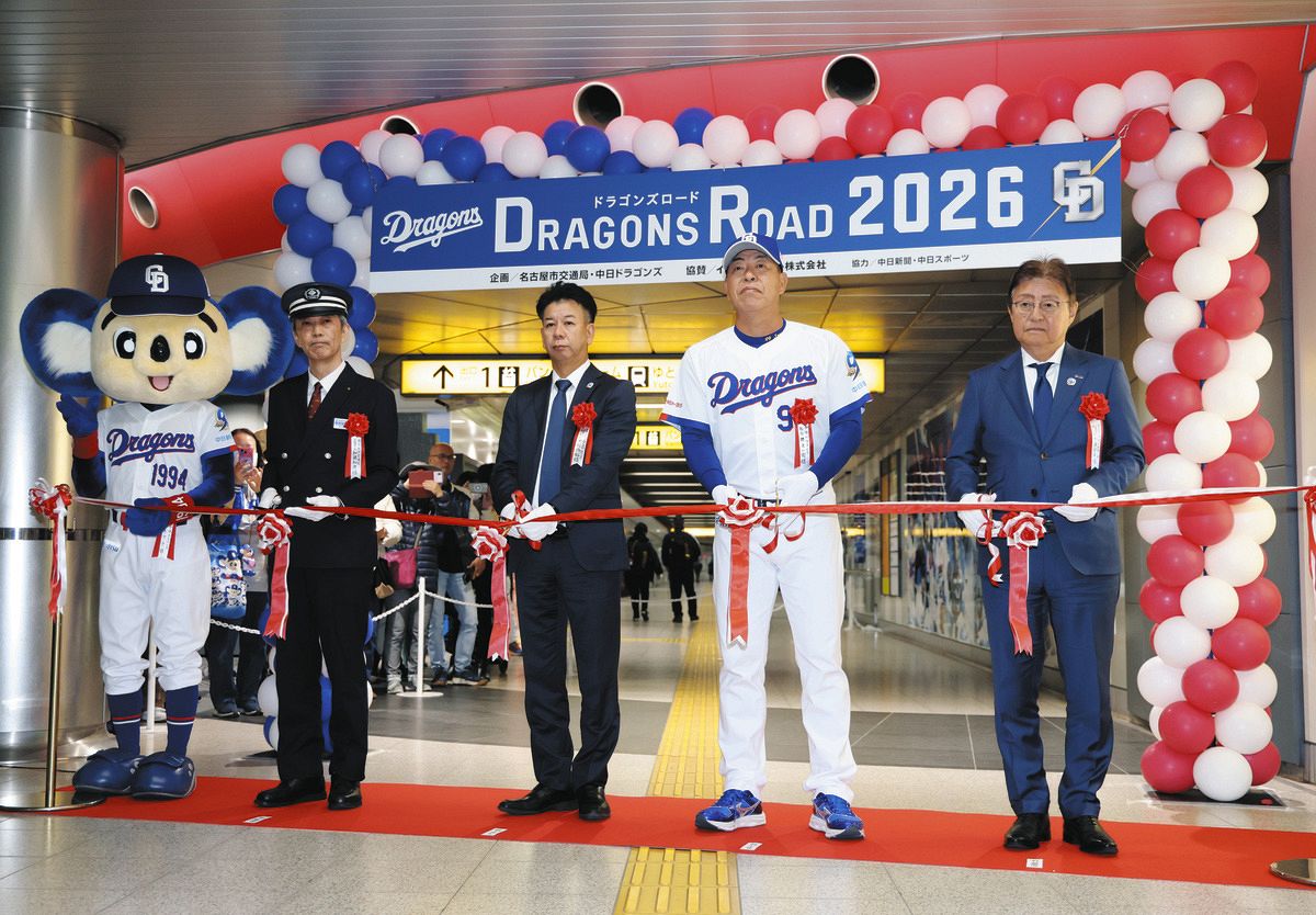 中日】『ドラゴンズロード2026』がオープン！球団90周年の歴史刻む“強 