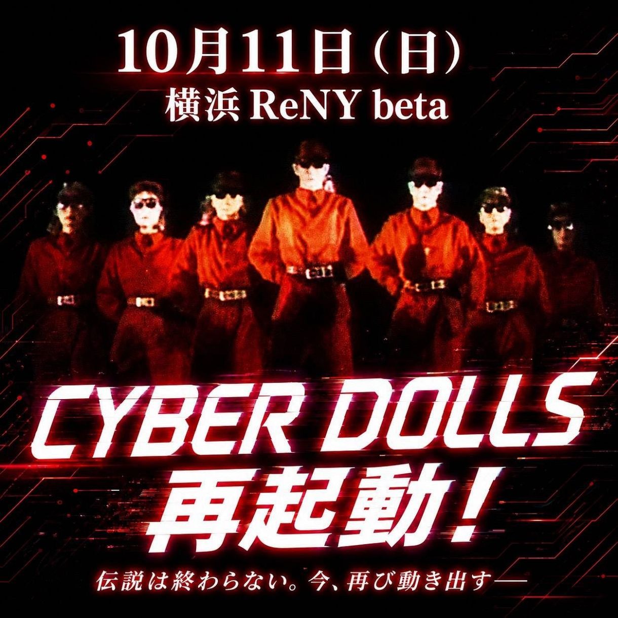 中川雅子率いる「ひとりTPDプロデュース東京パフォーマンスドール」が11日に横浜で開催のライブで、伝説的演目「CYBER DOLLS」を現メンバーで33年ぶりに再現：中日スポーツ・東京中日スポーツ