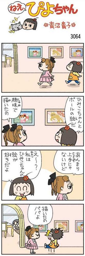 ねえ、ぴよちゃん：中日新聞Web
