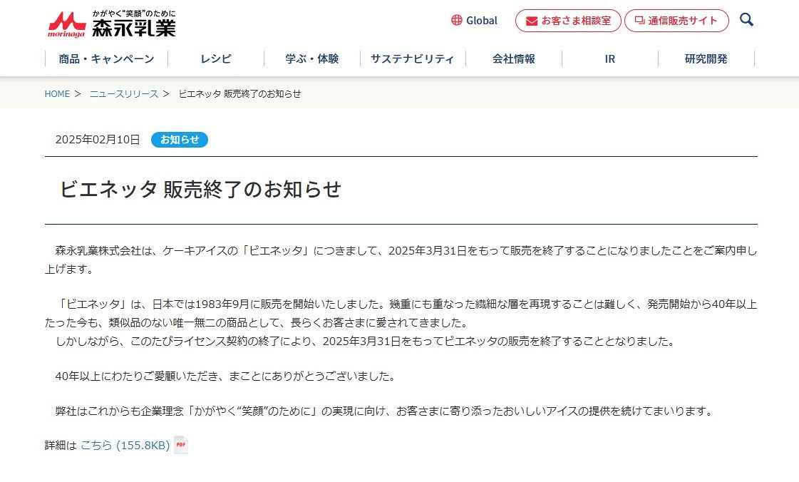 今年いちばんショックなニュース』あの高級アイス「ビエネッタ」が販売