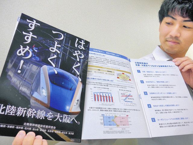新幹線・敦賀−新大阪間早期整備目指し関西版パンフ初作製：中日新聞Web