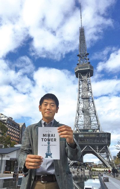 テレビ塔を未来へ残した人々 建築史家村瀬さん 関係者の努力を冊子に 中日新聞web