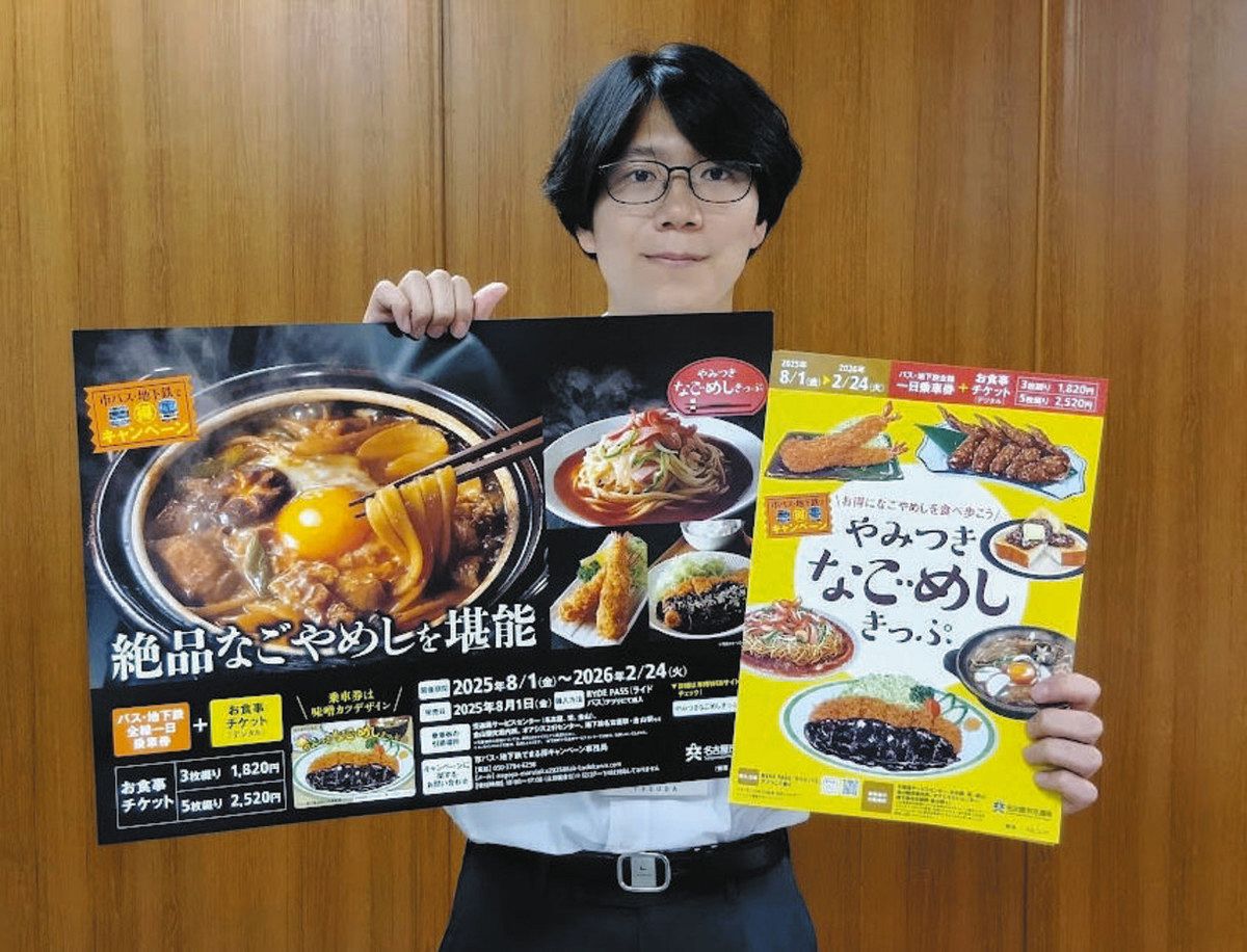 グルメと観光楽しんで 市バス＆地下鉄全線一日乗車券＋名古屋めしを