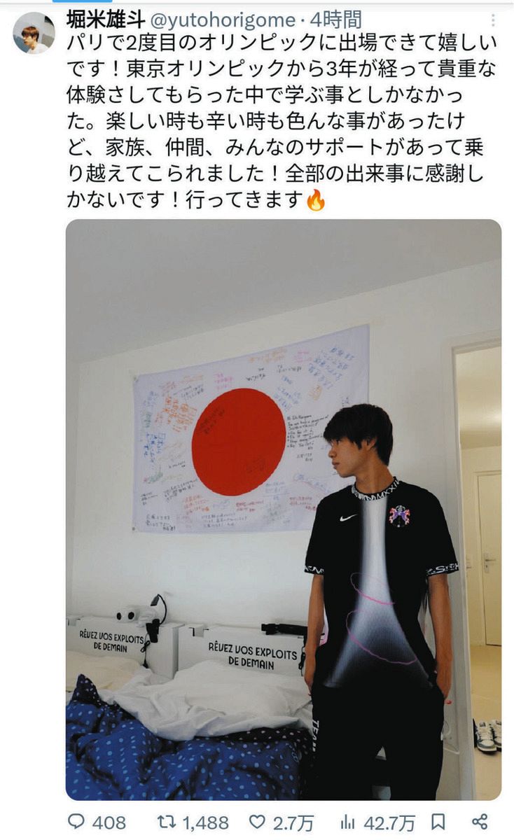 ◇堀米雄斗、パリオリンピック本番直前の投稿【写真】：中日