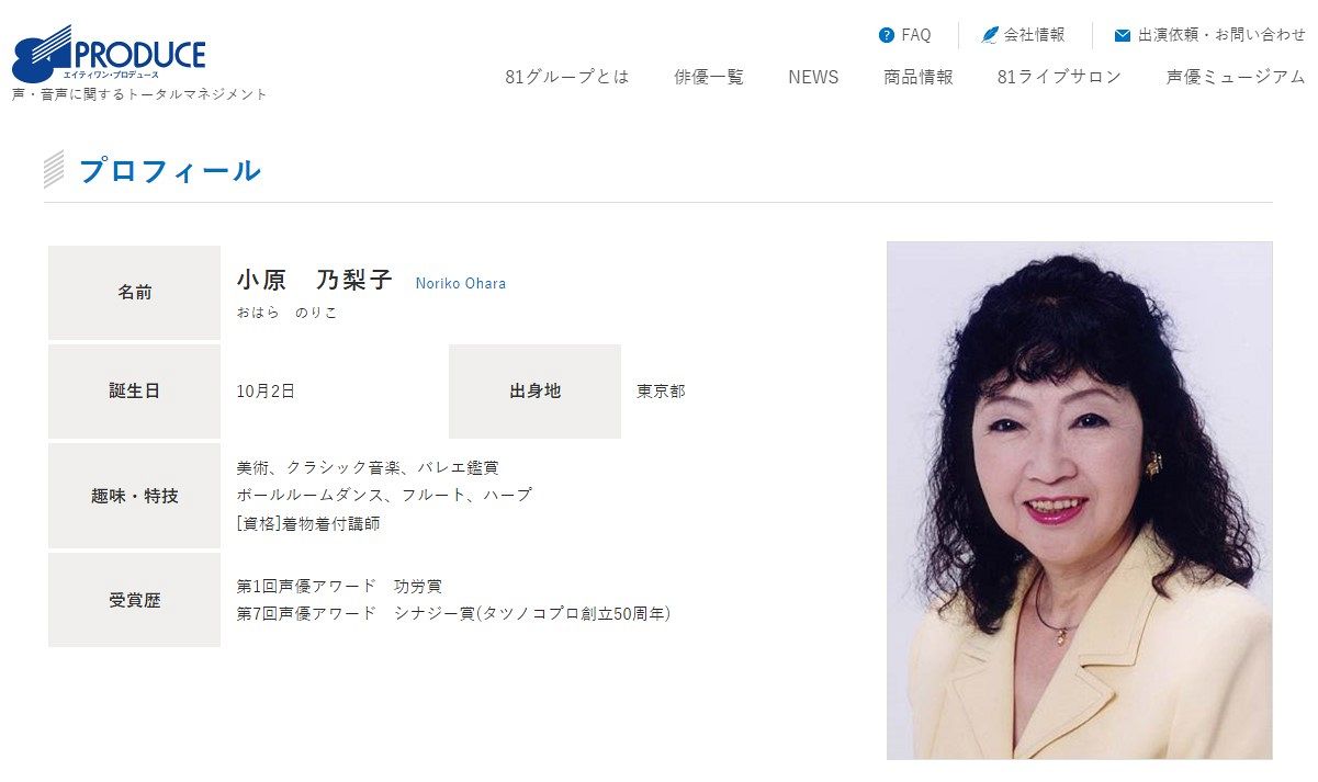 レジェンド声優・小原乃梨子さん逝去にネット衝撃 「俺ら世代ののび太