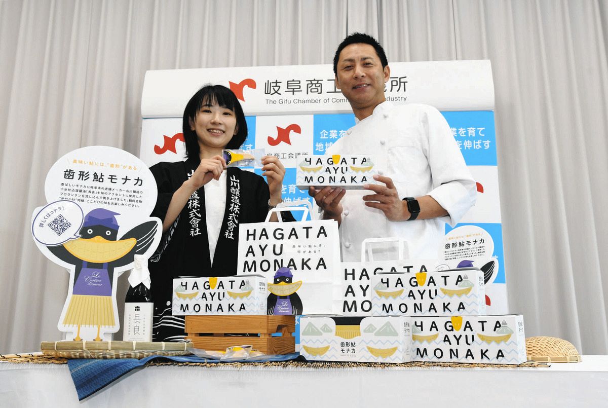歯形鮎モナカ」新たな岐阜土産に ル・スリジェダムールと山川醸造が19 